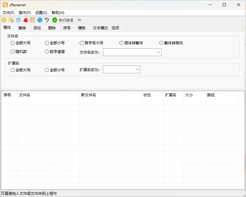 zRenamer批量改名工具v2.0绿色版-科技美南博客