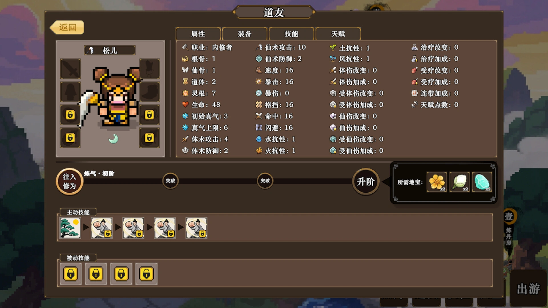 《蜀仙传·挂至飞升》中文版