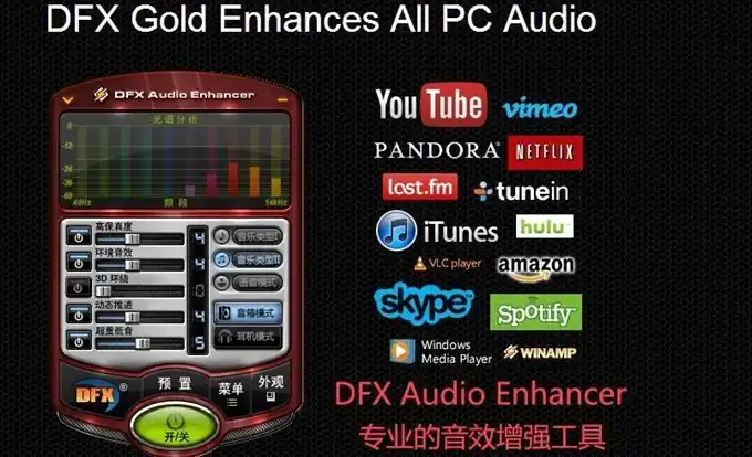 FxSound 2 Pro v1.2.11专业版-科技美南博客