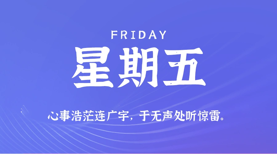 2026年06月19日新闻早讯，每天60s读懂世界-科技美南博客