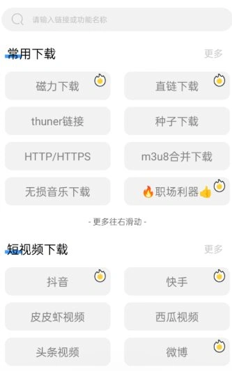 下载工具箱 v4.1.1高级版-科技美南博客