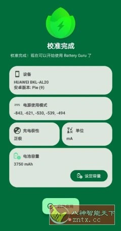 Battery Guru 电池大师 v2.4.3高级版-科技美南博客
