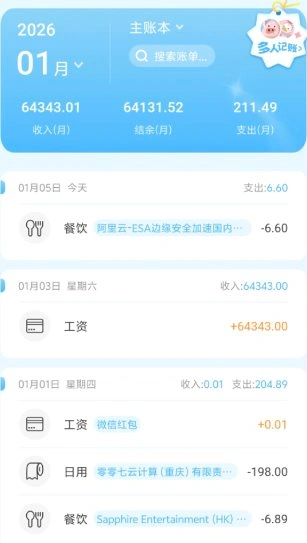 记账猪v2.2.0 高级版-科技美南博客