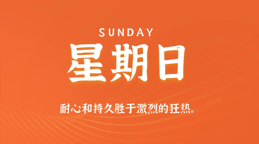 2026年05月17日新闻早讯，每天60s读懂世界-科技美南博客