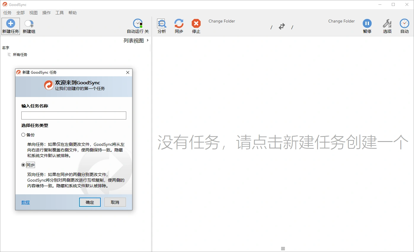 Goodsync Enterprise v12.9.23.3高级版-科技美南博客