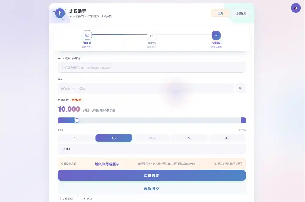 AI步数修改提交系统源码-科技美南博客