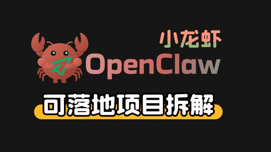 小龙虾OpenClaw+秘塔AI项目，实战可落地项目【变现链路拆解】-科技美南博客