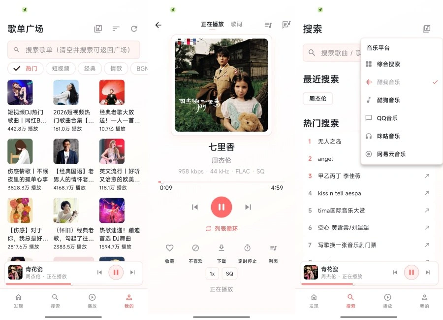 珊瑚音乐1.0.3聚合全网音乐支持下载 珊瑚音乐1.0.3聚合全网音乐支持下载