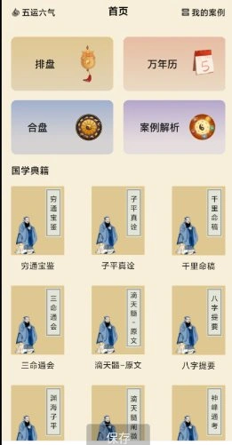 水墨先生八字排盘v1.2.1高级版-科技美南博客