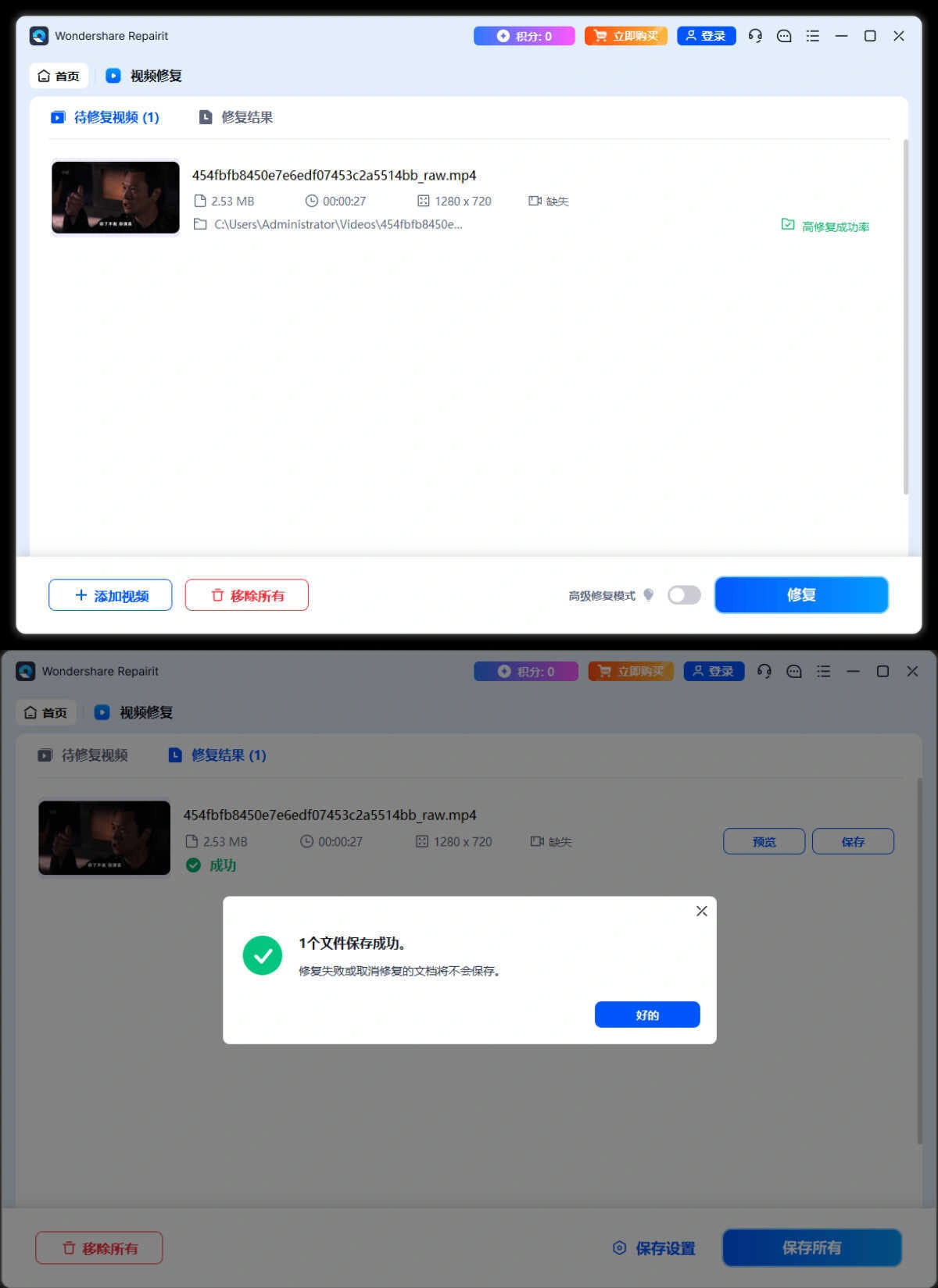 Wondershare Repairit v6.6.3.6高级版-科技美南博客