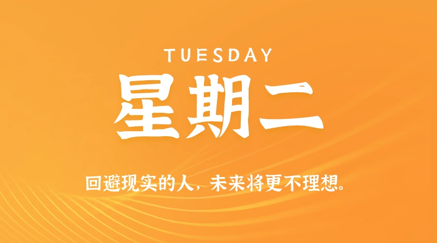 2026年06月30日新闻早讯，每天60s读懂世界-科技美南博客