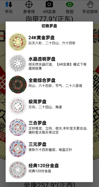 AR罗盘指南针v2.68-科技美南博客