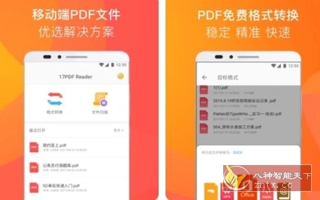 PDF阅读器 PDF Readerv1.9.9高级版-科技美南博客