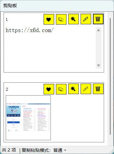 无限记录快速粘贴剪贴板 V1.0-科技美南博客