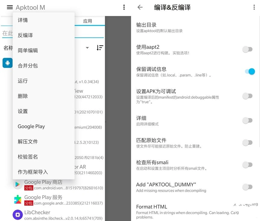 Apktool M_v2.4.0-260717安卓反汇编神器 Apktool M_v2.4.0-260717安卓反汇编神器