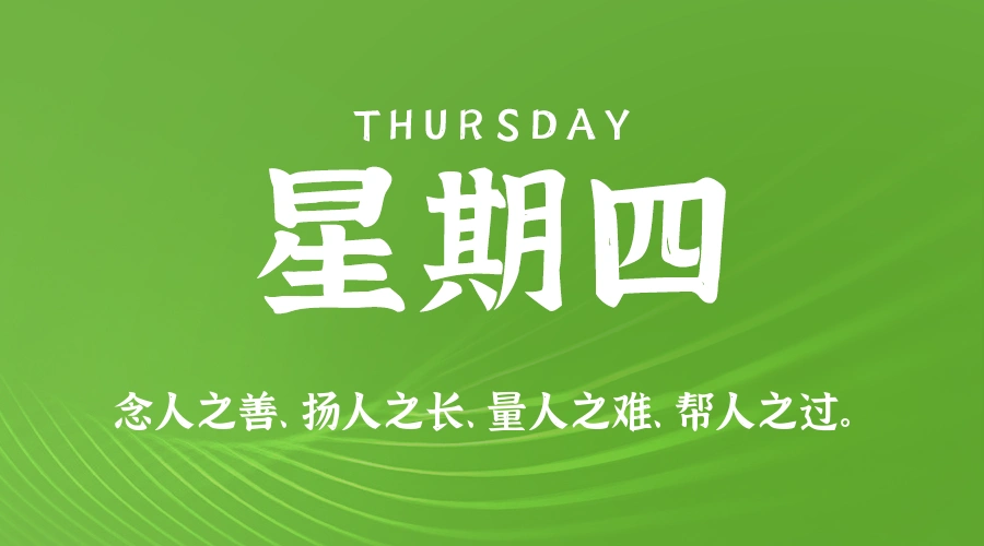 2026年07月23日新闻早讯，每天60s读懂世界-科技美南博客