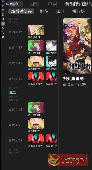 BT 第三方B站TV客户端0.9.17-科技美南博客
