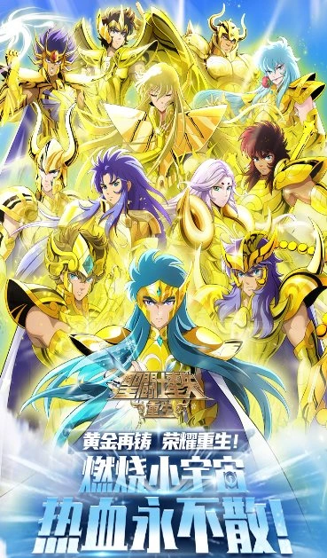 圣斗士星矢：重生8.1.0纯净版★致敬经典三十年，带你重燃童年热血记忆-科技美南博客