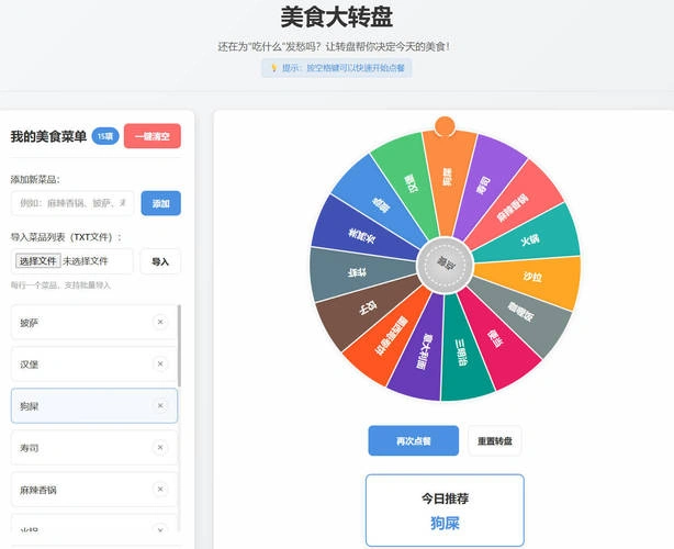 美食大转盘 点餐助手HTML源码-科技美南博客