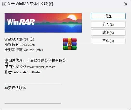WinRAR 7.20_x64 中文汉化版-科技美南博客