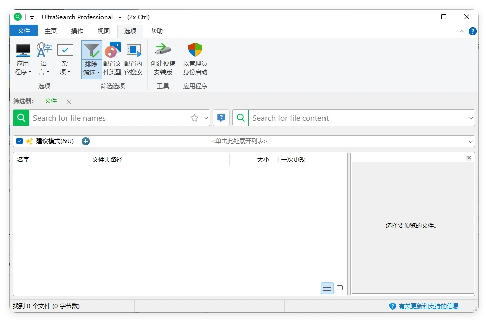 UltraSearch搜索v4.9.2.1208便携版-科技美南博客