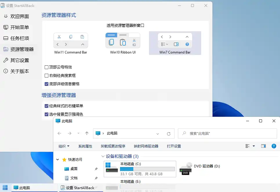 开始菜单StartAllBack v3.9.24.5378绿色版-科技美南博客