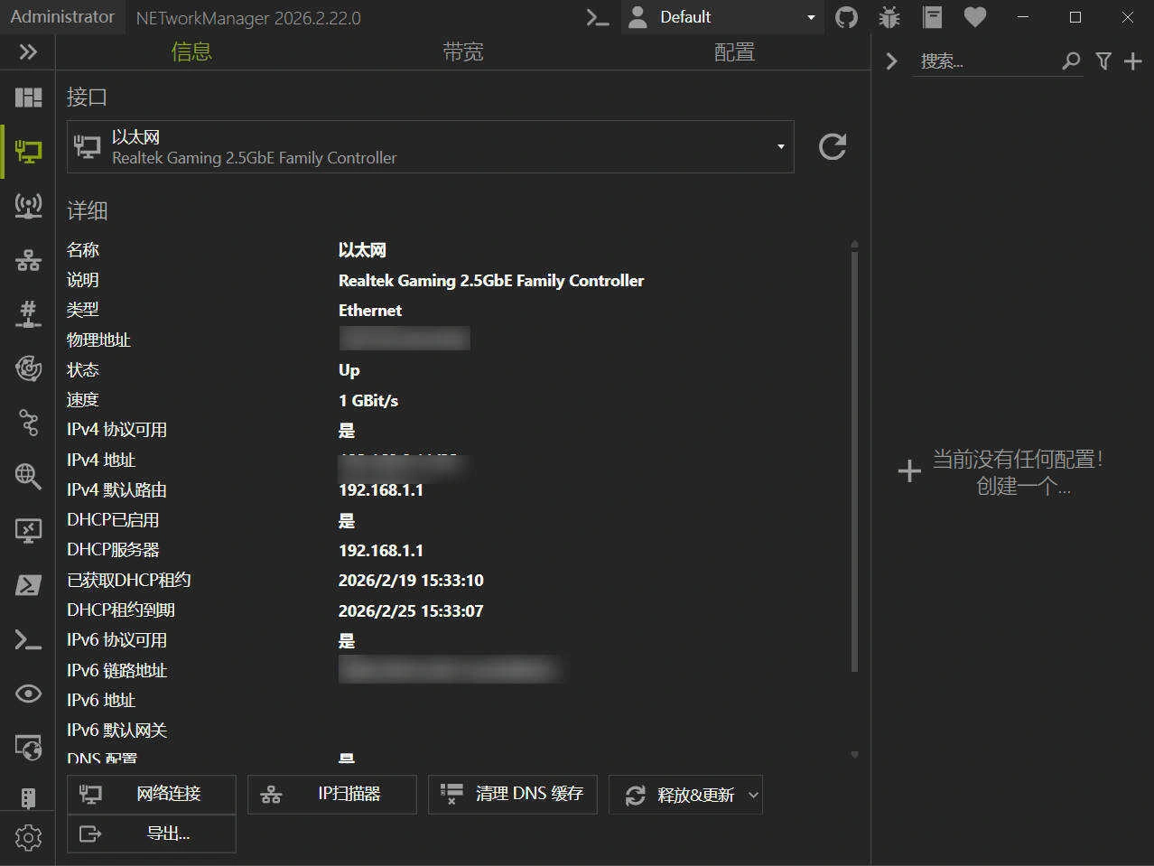 NETworkManager v26.2.22.0便携版