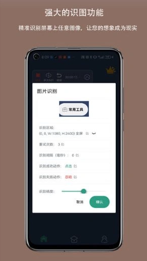 自动点击连点器 V3.8.3高级版-科技美南博客