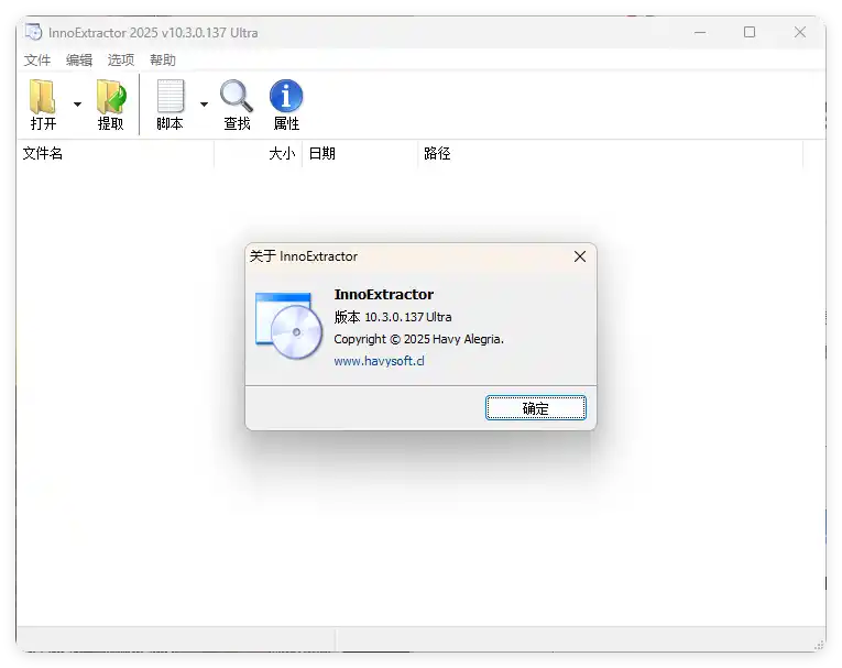 InnoExtractor解包工具 v12.1.1.185中文版-科技美南博客