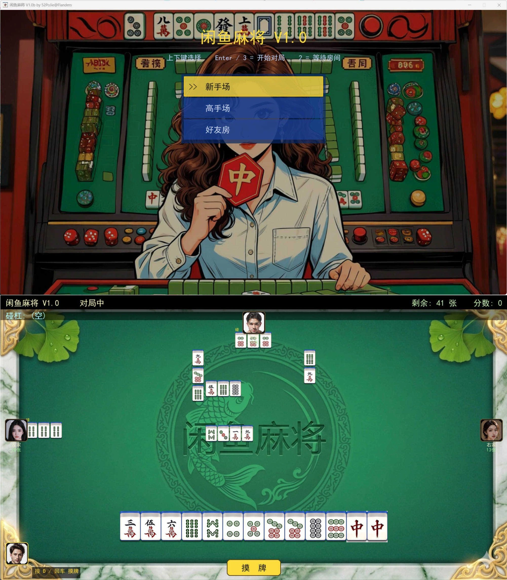 PC单机版闲鱼麻将 v1.0b-科技美南博客