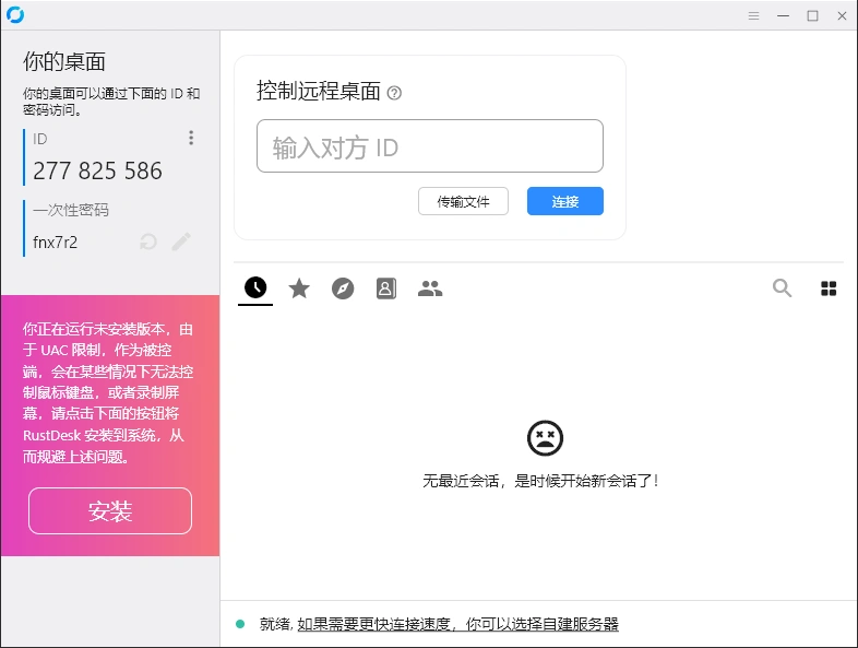 RustDesk跨平台远程控制v1.4.7-科技美南博客