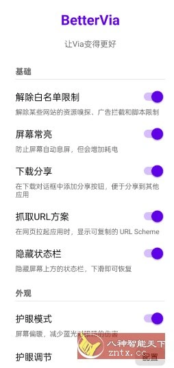 Via浏览器v7.2.0.b11.04c6544f内置模块-科技美南博客