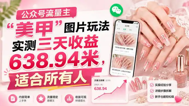 公众号流量主-科技美南博客