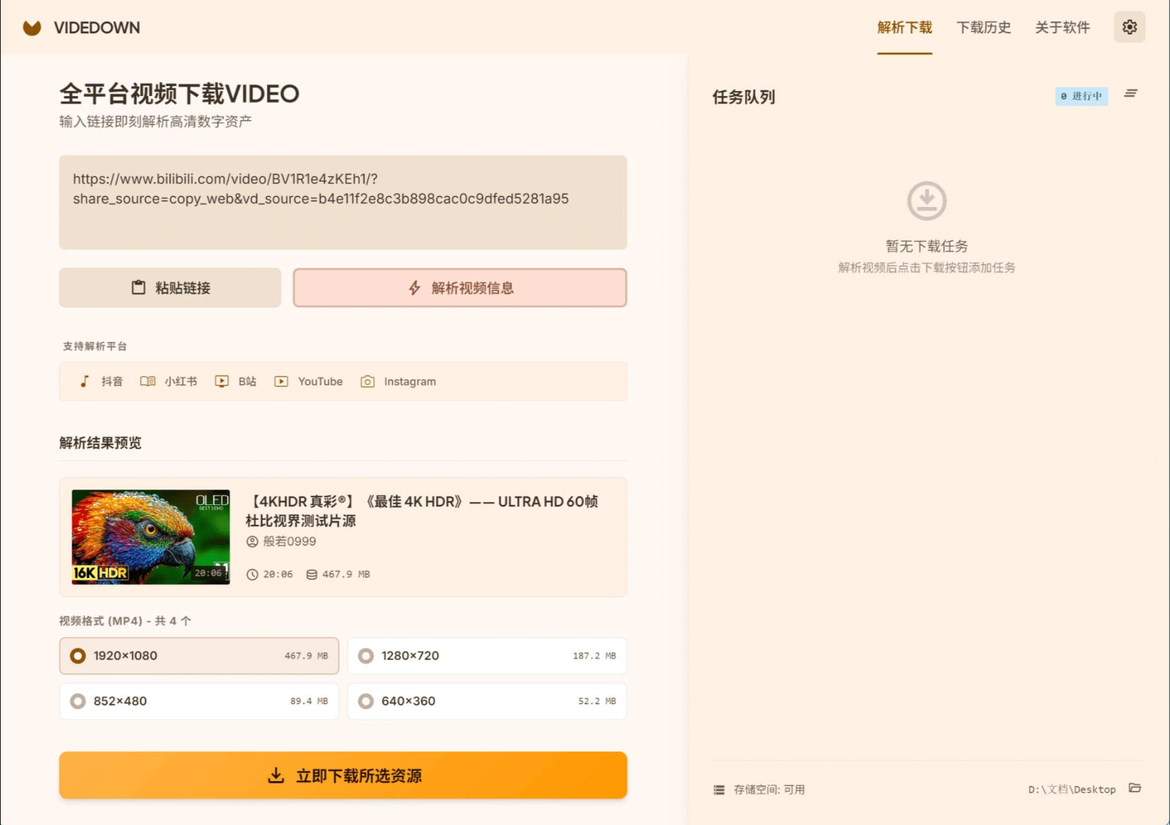 全平台视频下载Videdown v1.0.9-科技美南博客