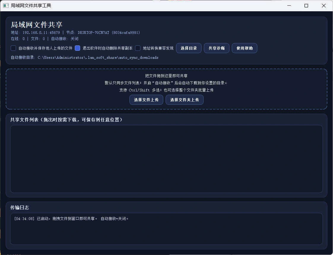 局域网共享工具单文件 v5.0+源码 局域网共享工具单文件 v5.0+源码