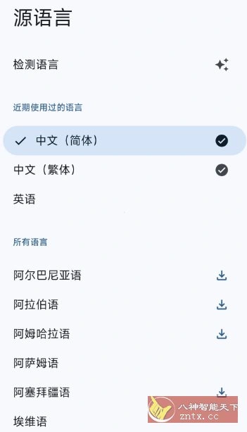 谷歌翻译10.0.36 官方版-科技美南博客
