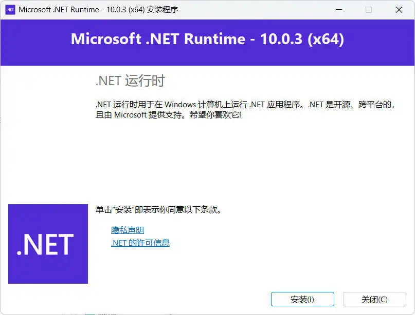 微软NET框架运行库.NET10.0 v10.0.11-科技美南博客
