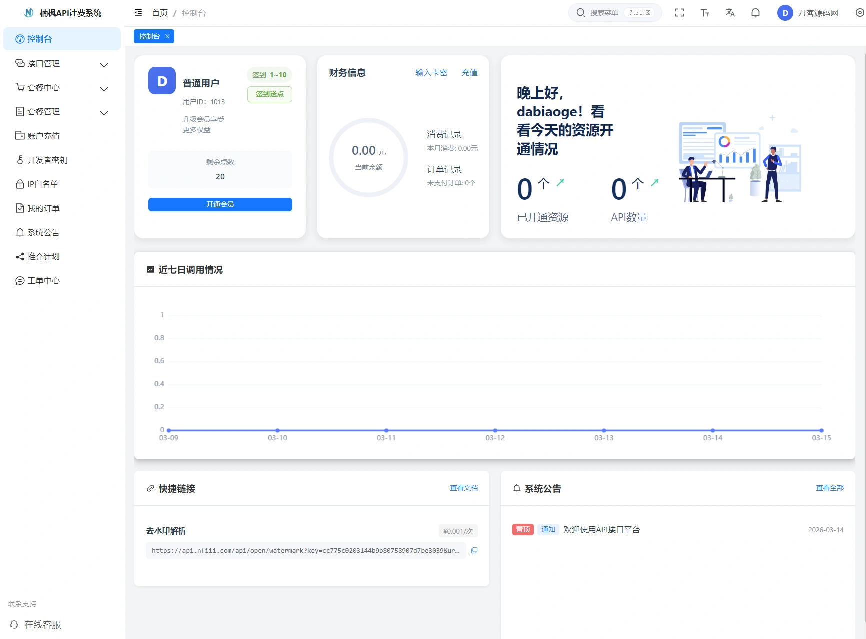 2026全新UI解析计费系统源码 附教程-科技美南博客