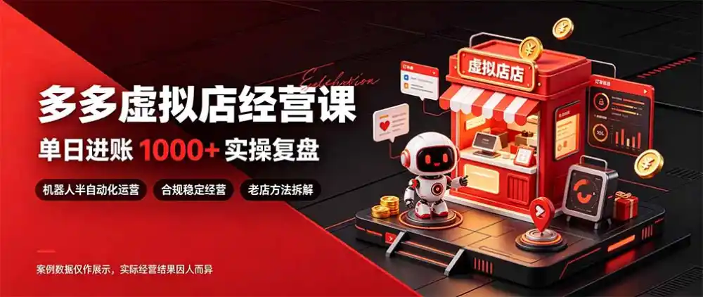 日入1000+的虚拟小店，做好拼多多虚拟，普通人也能稳定增收，常青树项目-科技美南博客