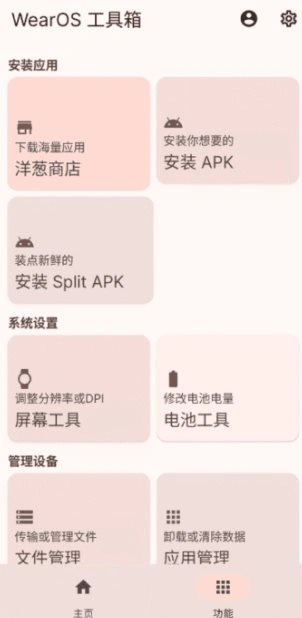 WearOS 工具箱-科技美南博客