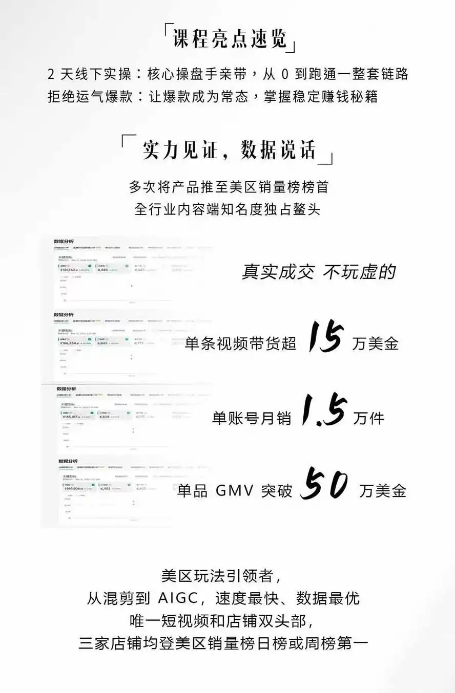 图片[2]-AIGC×TikTok美区短视频带货线下课；两天一夜完整回放，12小时高清视频收录头部操盘手全流程教学-科技美南博客