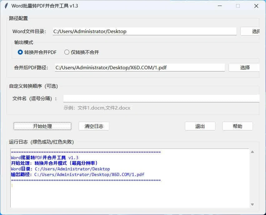 word批量转换PDF且合并-科技美南博客