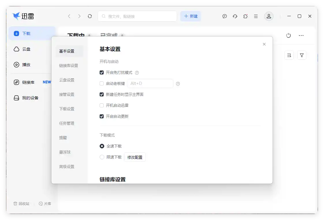 迅雷17 v25.0.91.1602绿色精简版-科技美南博客