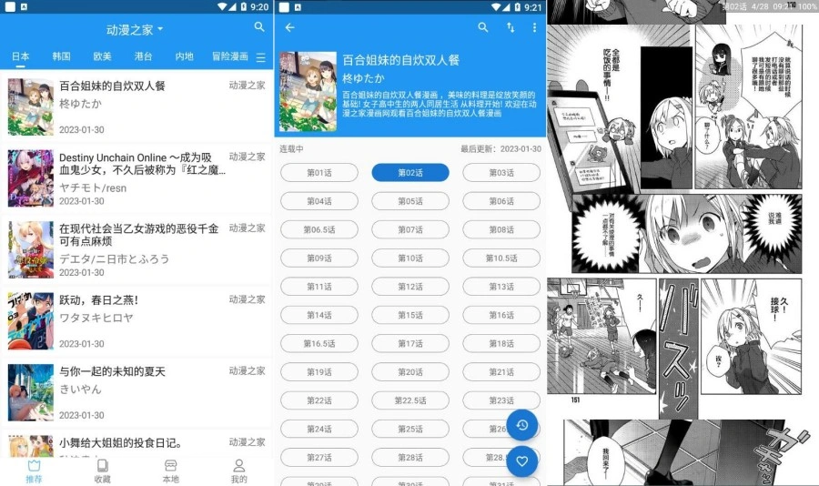 芝士漫画_v2.6.7无广告支持40多个漫画源-科技美南博客