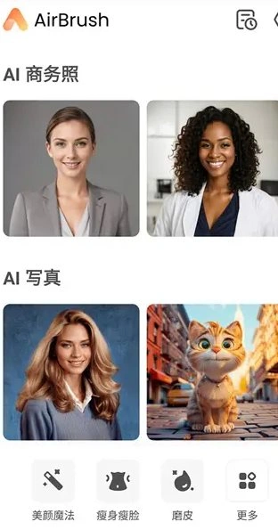 AirBrush Ai智能修图照片编辑 v8.3.0高级版-科技美南博客