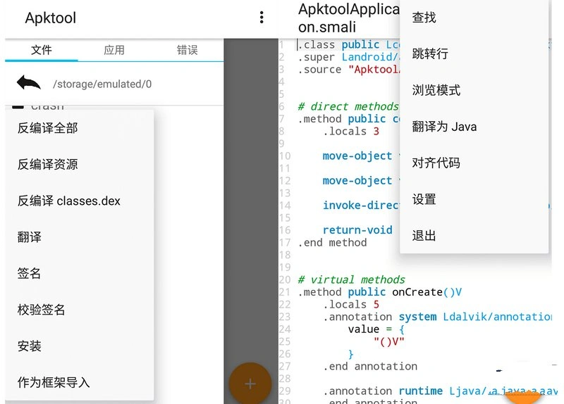 Apktool M_v2.4.0-260717安卓反汇编神器-科技美南博客