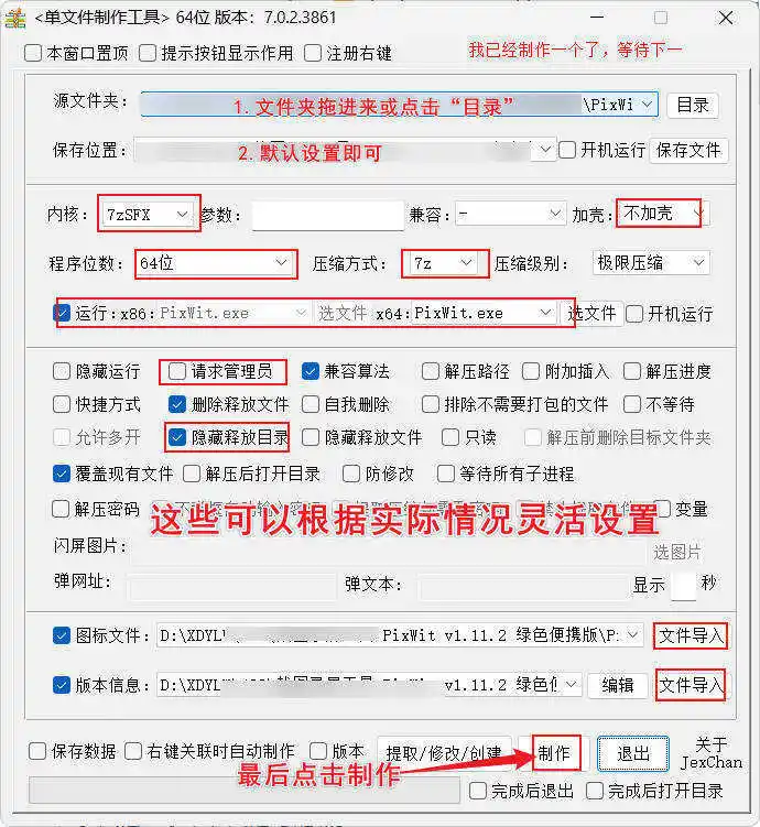 单文件制作工具 7.0.2.3868_x86/x64--第5张图片