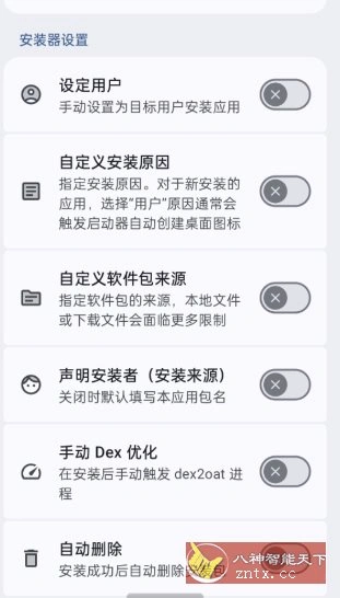 InstallerX Revived 跳过系统安装器26.04.23acb59-科技美南博客