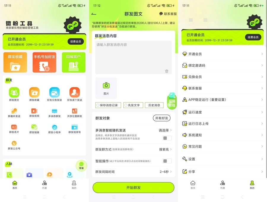 微粉工具v2.1.5解锁会员私域社群拓客营销辅助工具-科技美南博客