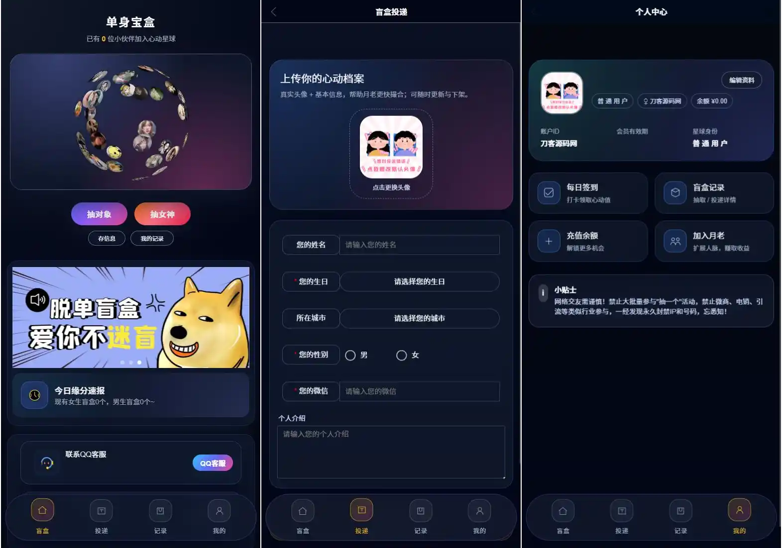 豪华交友盲盒系统源码 含会员分站分销系统 可易支付-科技美南博客